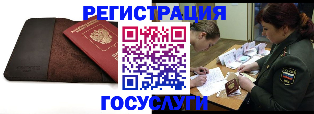 временная регистрация в Пласте