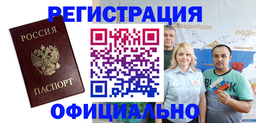 прописка для работы в Пласте