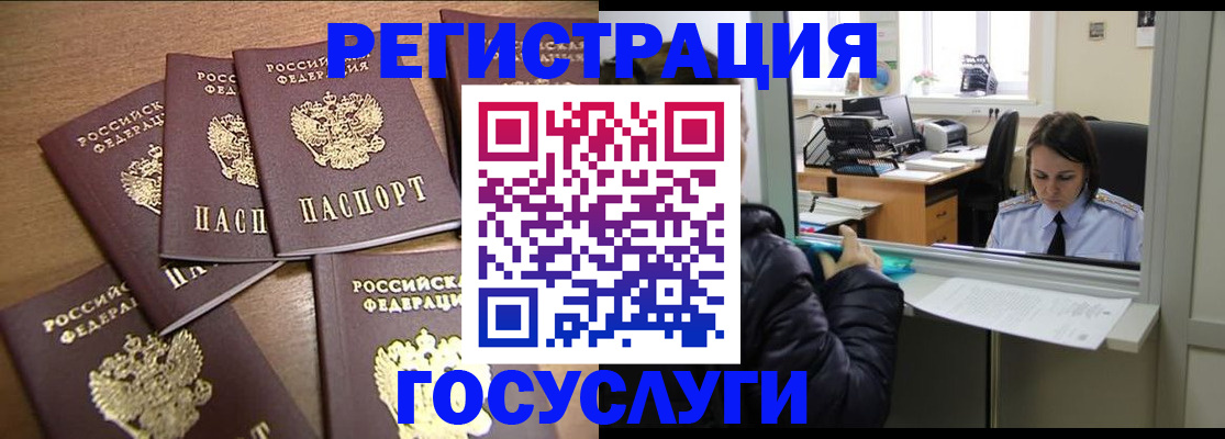 временная регистрация поиск в Пласте